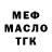 МЕФ VHQ Mr. Paranoiac